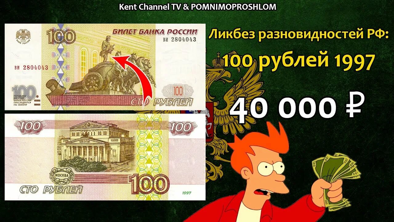 Цены редких купюр. Редкие купюры 100 рублей России. Редкие купюры РФ. 100 Рублей разновидности. Новая сторублевая купюра.