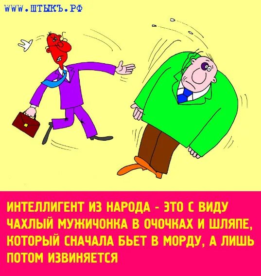 Я всегда против. День интеллигентный. Мужчина джентльмен. Шутки про интеллигентов. Интеллигентный мужчина.