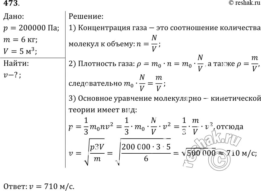 Масса газа заполняющего шар. Средняя квадратичная скорость движения молекул газа. Какова средняя квадратичная скорость молекул газа. Какова квадратичная скорость движения. Средний квадрат скорости движения молекул газа.