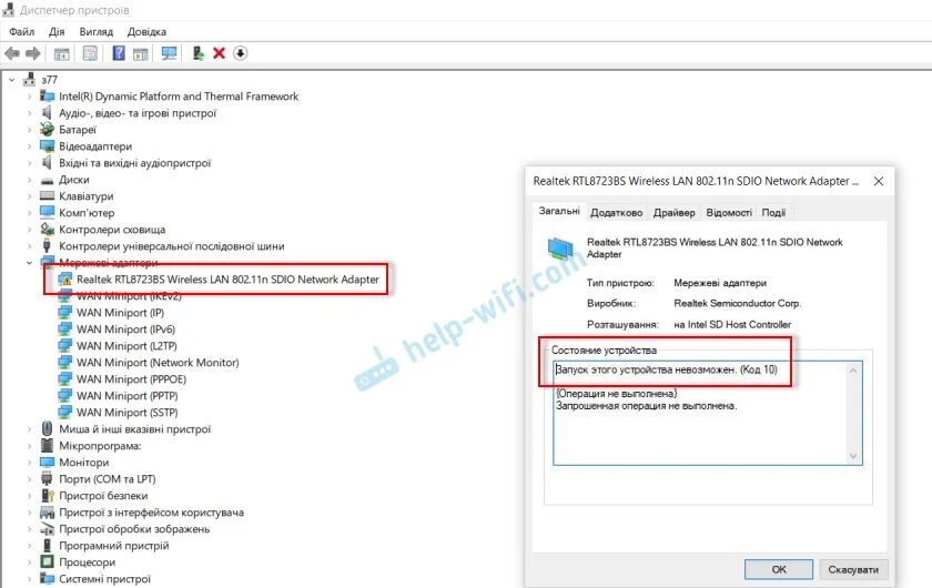 Запуск этой операции невозможен код 10. Код 10 запуск устройства невозможен. Ошибка сетевого адаптера 10. Запуск этого устройства невозможен код 10 сетевой адаптер. WIFI модуль в диспетчере устройств восклицательный знак.