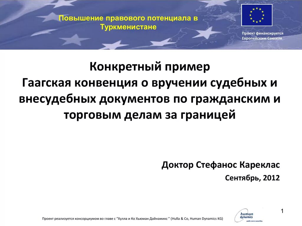 Гаагская конвенция купли продажи. Запрос о вручении судебного документа. Запрос о вручении за границей судебных или внесудебных документов. Гаагская конвенция. Гаагская конвенция пример.