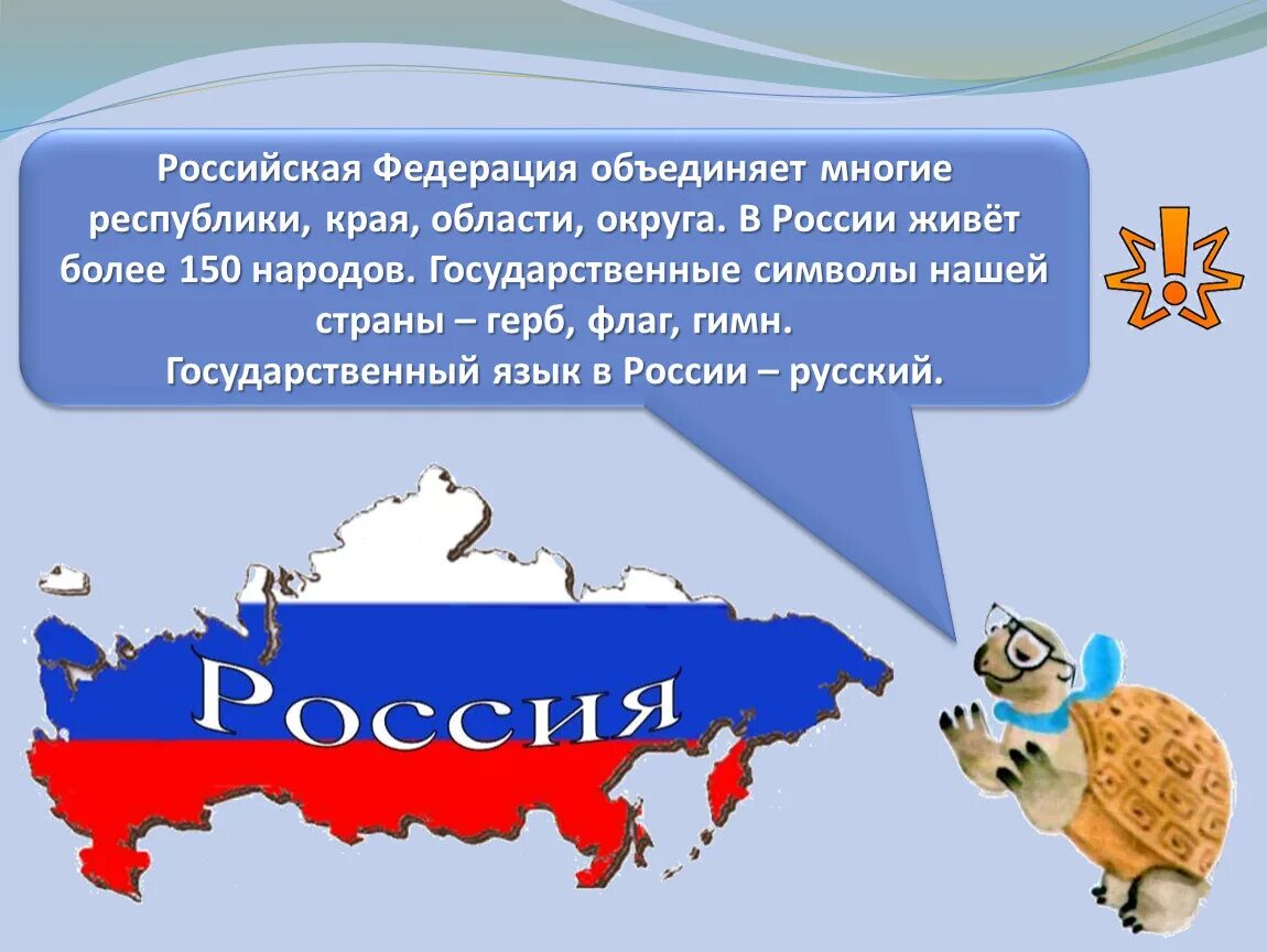 Современное государство российская федерация окружающий мир. Проект Российская Федерация. Российская Федерация окружающий мир 2 класс. Проект наша Страна Росси. Доклад о России.