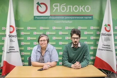 Партия яблоко название