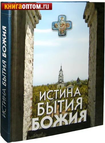 учение о едином боге. в. апофатические свойства божии. существования единого бога. прошлые жизни человека.