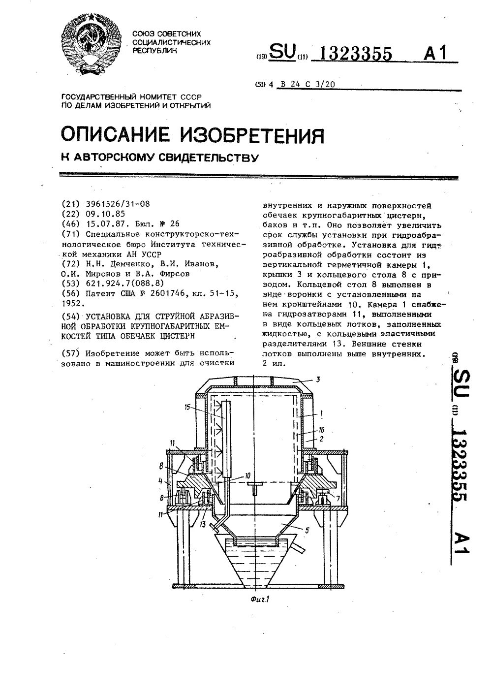 Кольцевой ввод. Установка для абразивной обработки. MFI установка для центробежной абразивной обработки. Схемы струйно абразивных установок.