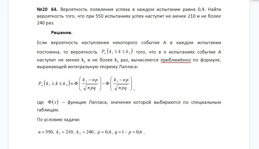 Как найти вероятность успеха. Вероятность появления события а в одном испытании равна 0.4. вероятность успеха в каждом испытании равно 0,04. вероятность выполнения заказа р. вероятность успеха 0 вероятность успеха 0.