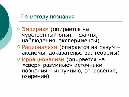 Пример метода познания анализ