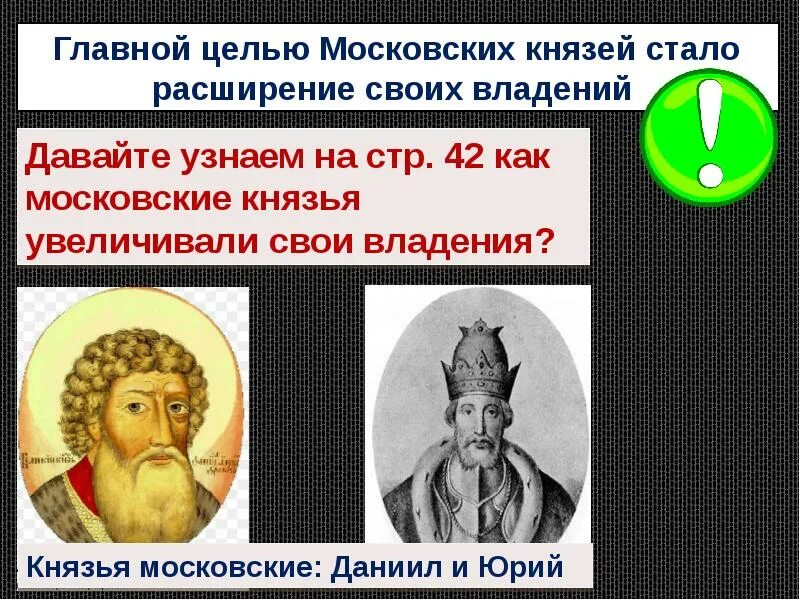 Усиление московского княжества вопросы. Усиление Московского княжества. Московские князья 6 класс. Князья Московского княжества. Усиление Московского княжества князья.