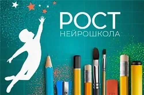 Нейрошкола