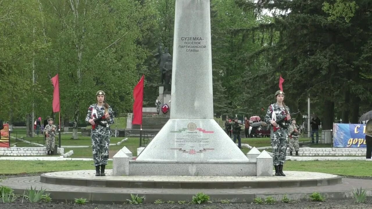 Прогноз погоды в суземке. Памятник брянским партизанам Суземка. Курган славы Суземка. Поселок Суземка Брянской области. Курган Партизанской славы в Суземке.