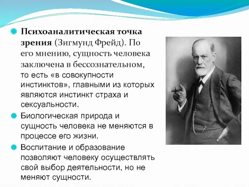 Мнение фрейда. Теория психоанализа зигмунда фрейда суть. человек с точки зрения фрейда существо. сущность человека по фрейду. зигмунд фрейд бессознательное.