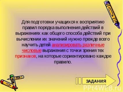 Презентация 4 класс порядок выполнения действий