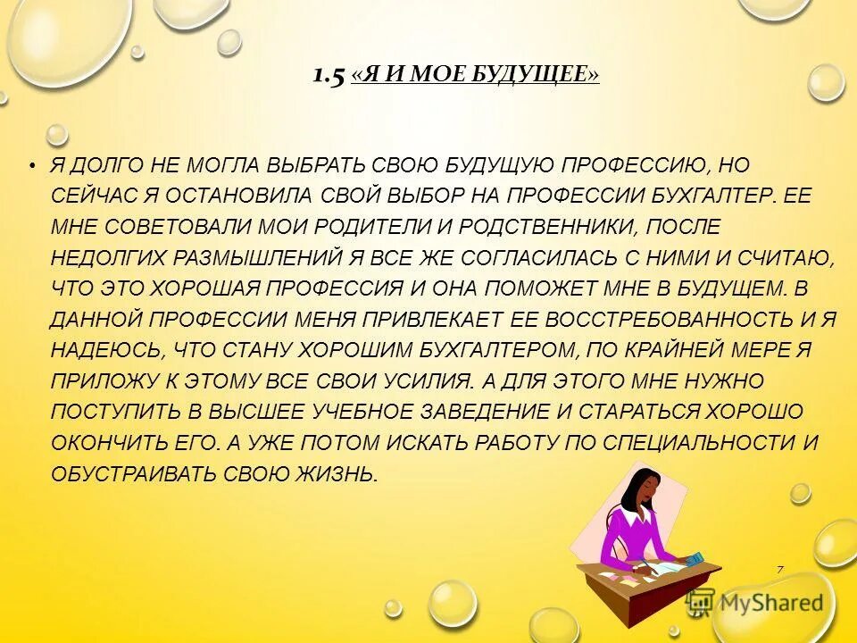 Книга будущего сочинение. Сочинение мое профессиональное будущее. Эссе мое будущее. Сочинение на тему моя будущая профессия.