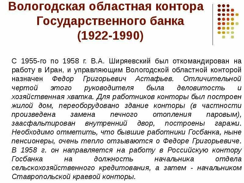 Выплаты с 1958 по 2003 год. Руководитель областной конторы Госбанка. Откомандирована.