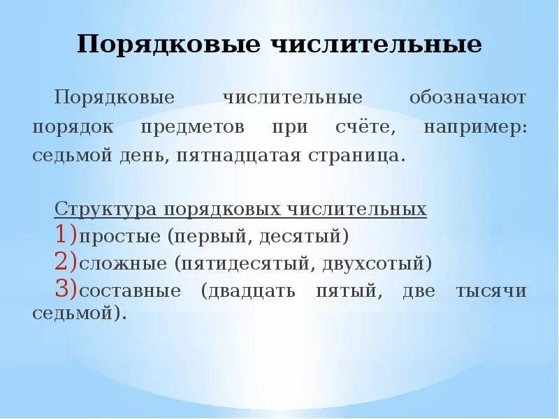 5 порядковых слов. Порядковые числительные. Порядковые вычислительные. Порядковых числительных. Проядкововые числительные.