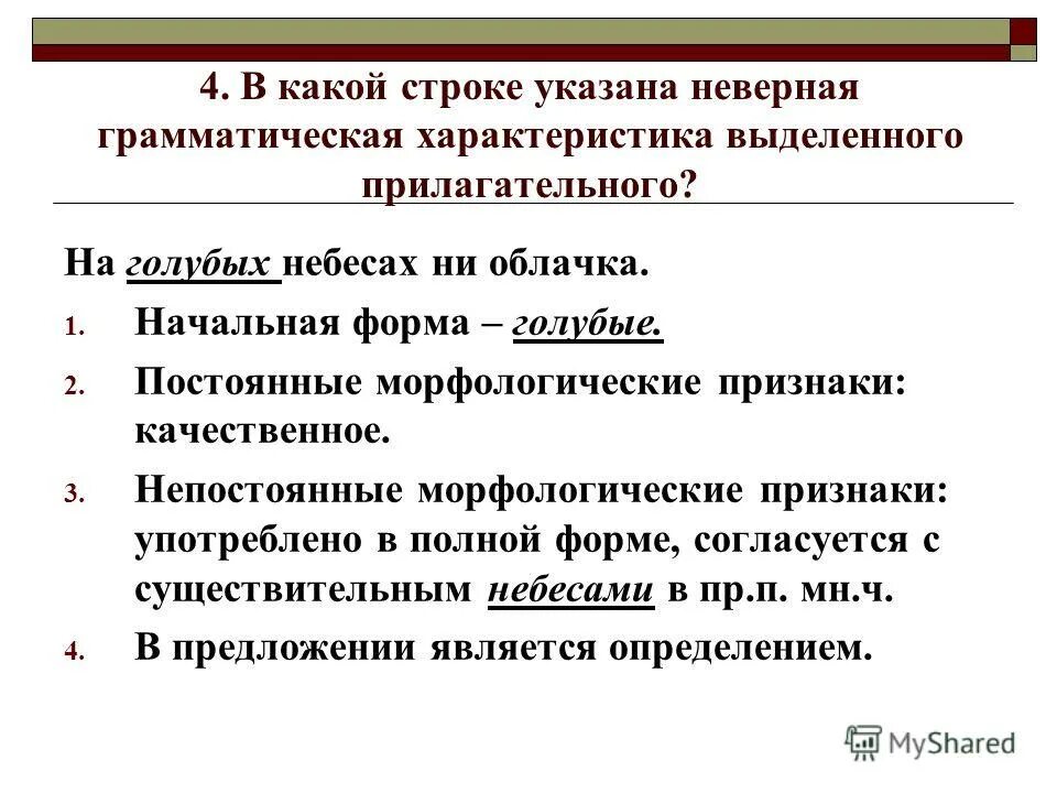 тест на тему имя прилагательное. тест имя прилагательное с ответами. русский язык 6 класс тесты. морфология имя прилагательное тест. контрольная работа тест по русскому языку 6 класс прилагательное.