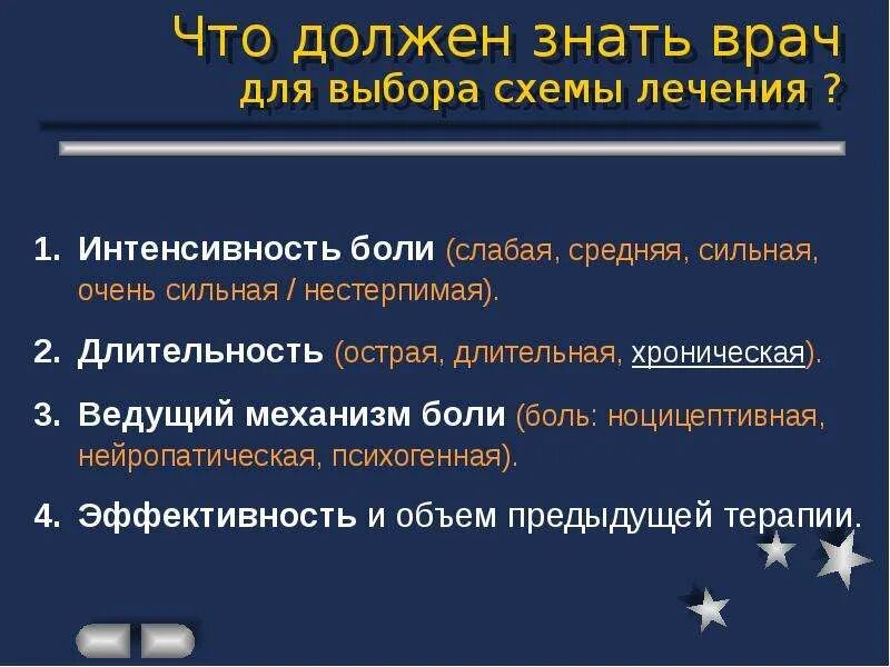 Рекомендуется для фармакотерапии боли умеренной интенсивности. Фармакотерапия болевого синдрома. Фармакотерапия хронической боли. Основные принципы лечения хронической боли. Принципы фармакотерапии хронической боли.