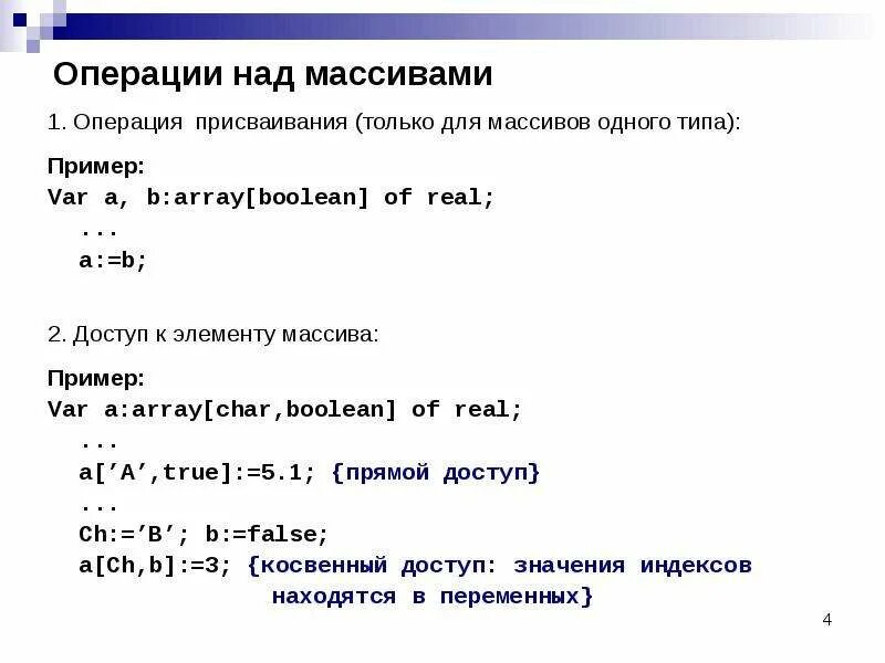 Массивы в РНР. Операции над массивами.. Операции над двумерными массивами Pascal. Pascal array задание массива. Операции с массивами Паскаль.