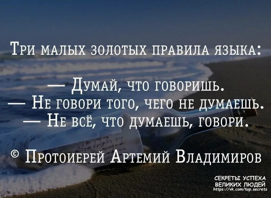 Думай, что говоришь. Нужно следить что говоришь. Нужно следить что говоришь. Цитаты о которых надо задуматься. Ты следишь за мной.