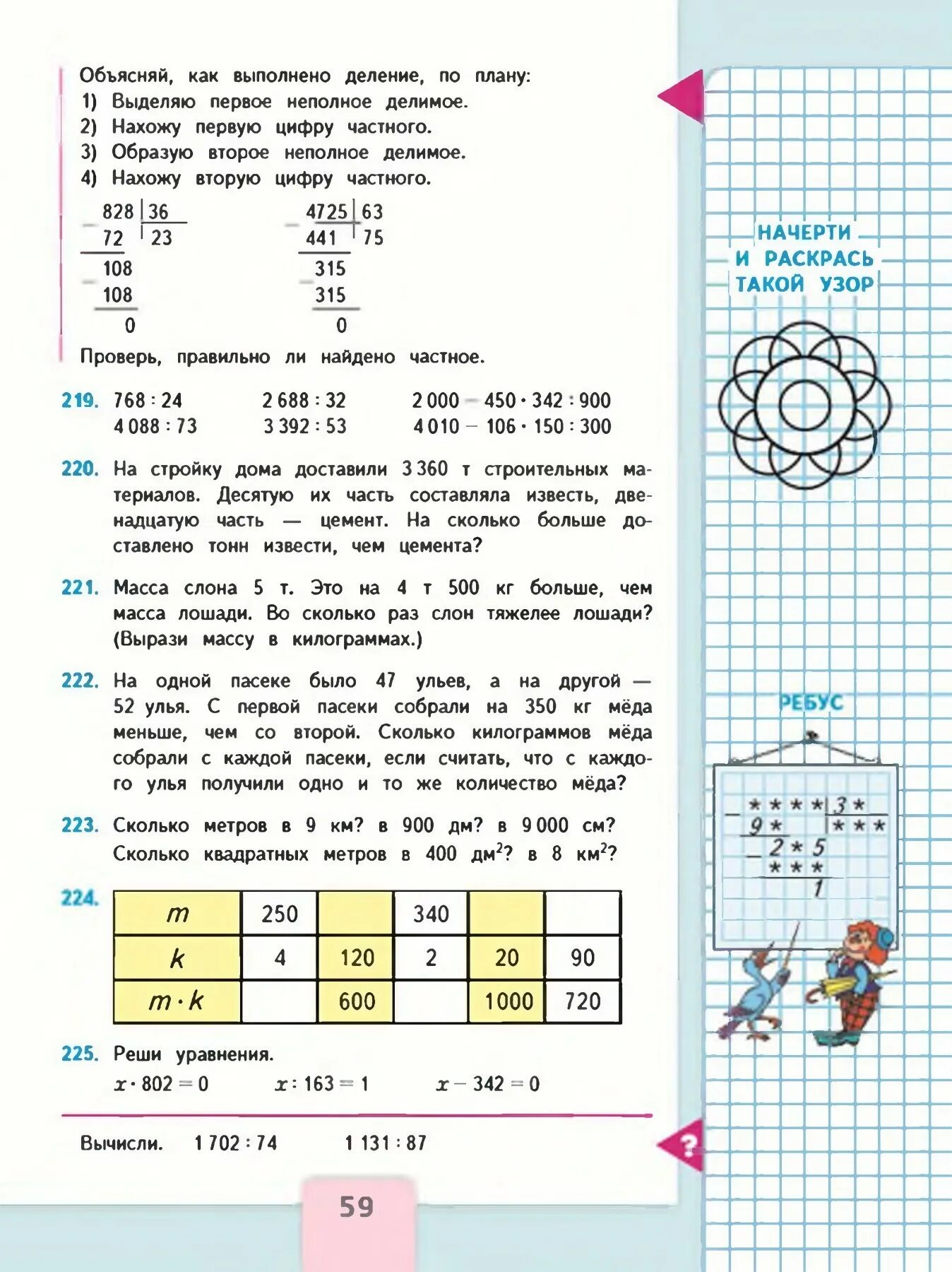 Математика 4 класс учебник 2 часть 59