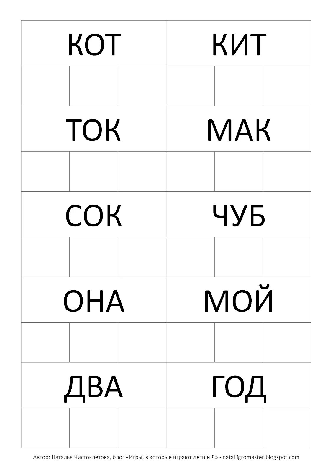 Слова из трех букв. Слова из 3 букв. Слоги из трех букв. Карточки для чтения дошкольникам.