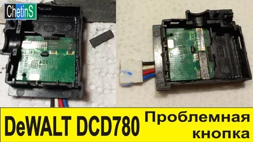 Ремонт кнопки dewalt. Кнопка шуруповерта деволт 771. переключатель для шуруповерта деволт. кнопка для шуруповерта деволт dcd 771. кнопка шуруповерт dewalt.