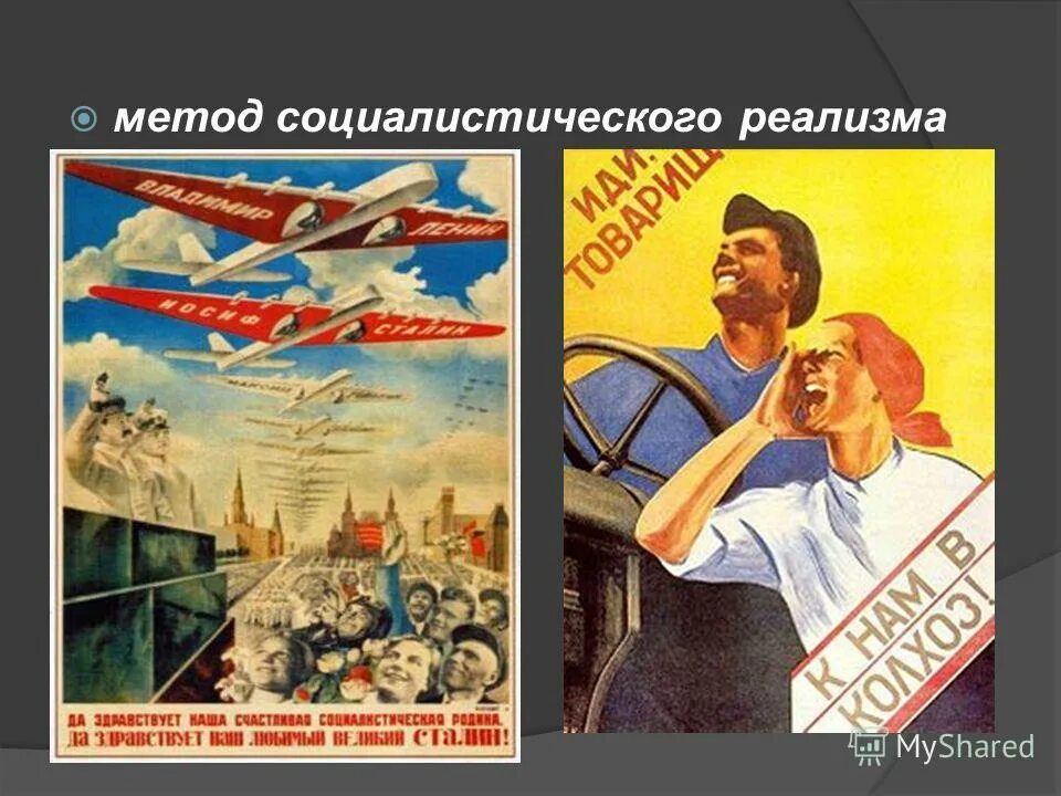 Метод социализма. Соцреализм в литературе. Социалистический реализм в литературе. Соцреализм в литературе. Цель социализма.