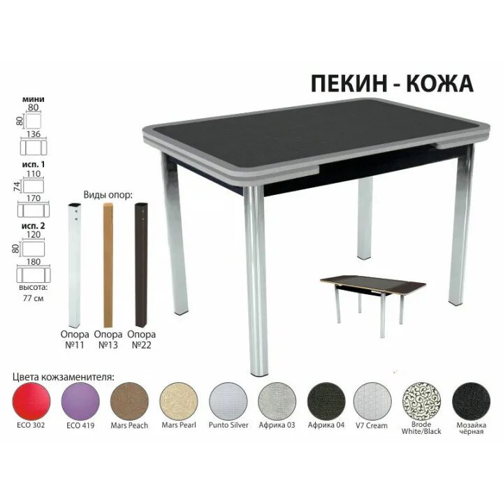 стол прокопьевск