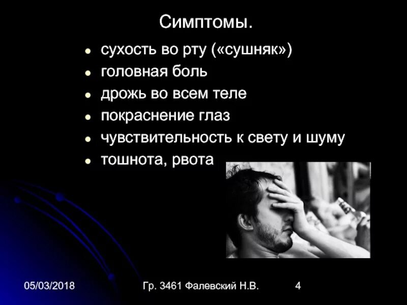 Похмелье симптомы. Сухость во рту головная боль тошнота. Симптомы при похмелье. Слабость с похмелья.