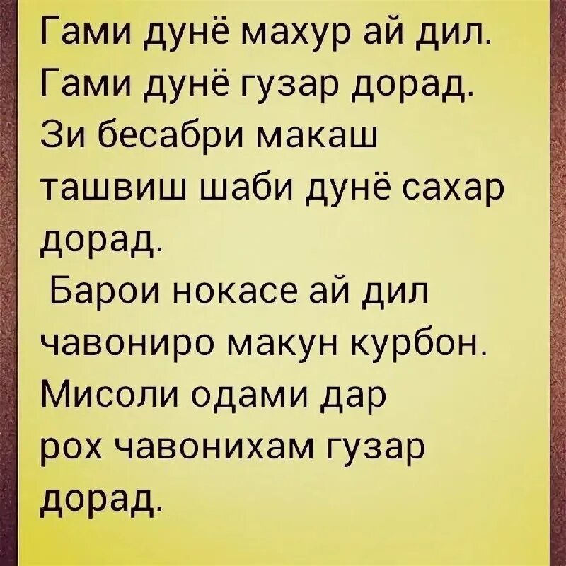 Табрикоти исломи. Нест ба ранчу рохати дунë. Шеърхо. Шеърхои. Шамси табрези.