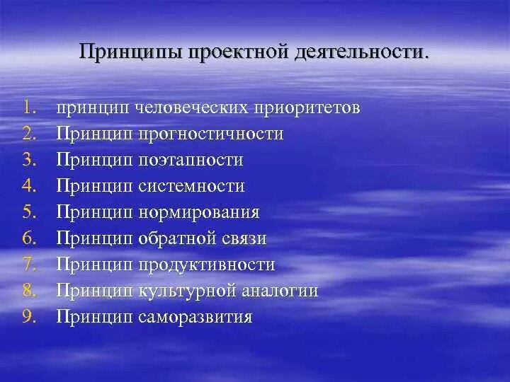 Основной принцип деятельности школы. Принципы проектной деятельности. Принципы проектной деятельности в педагогике. Принципы организации проектной работы. Принципы технологии проектирования.