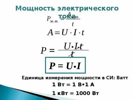Мощность па в ватт