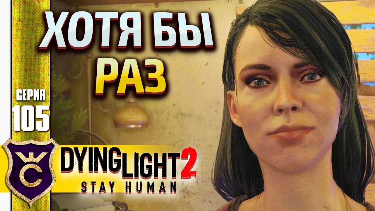 Stay human 2 прохождение