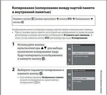 Как скопировать на карту памяти