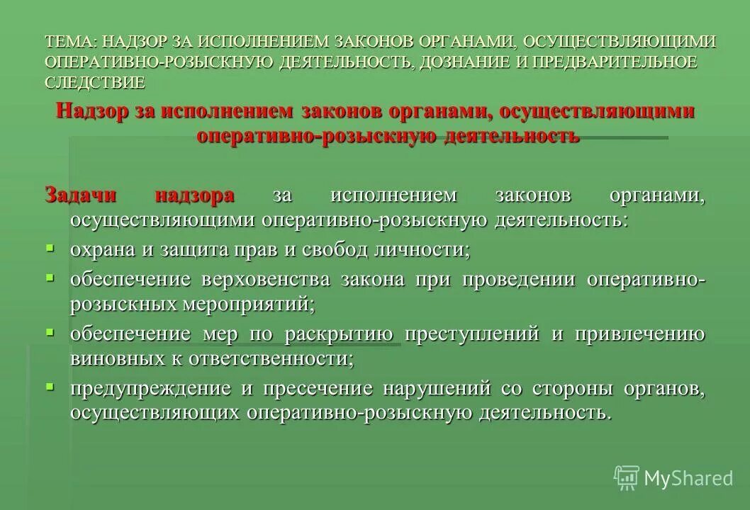 Контроль за исполнением законов осуществляет. Задачи прокурорского надзора за исполнением законов. надзора за исполнением законов органами дознания и следствия. прокурорский надзор за органами дознания. предмет надзора за исполнением законов органами дознания.