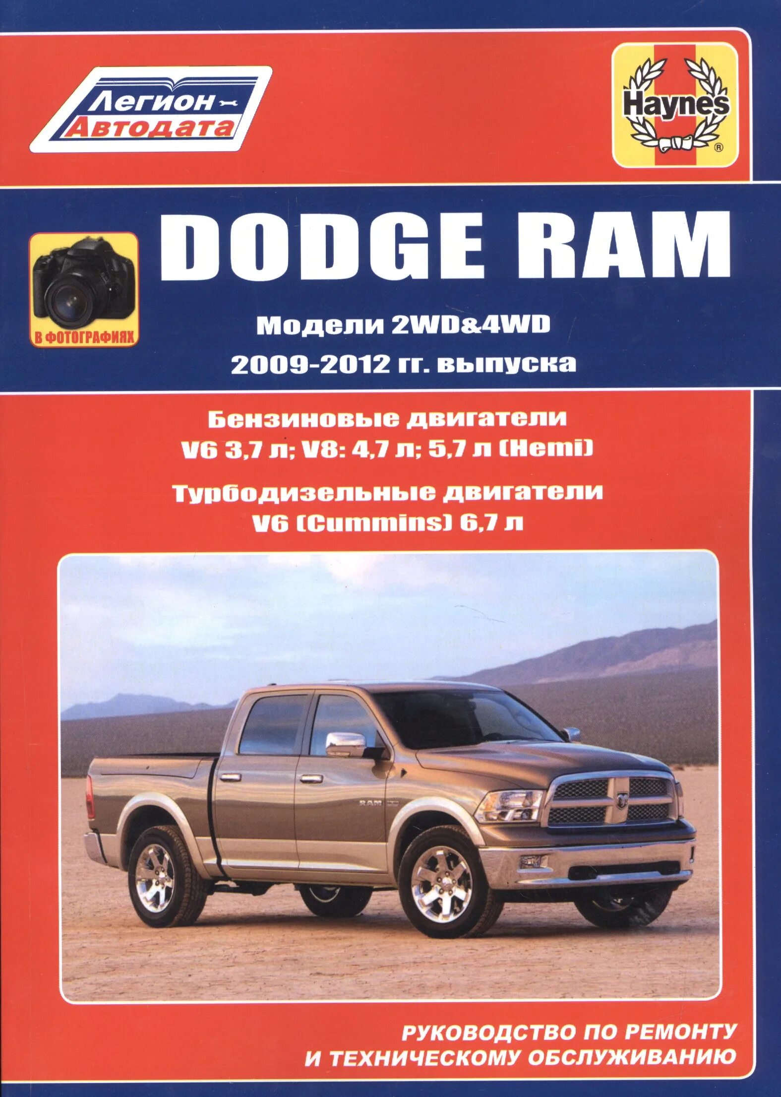Магазин автолитература. Книга chrysler. Купить кн. Книга chrysler voyager 4. Dodge книга.