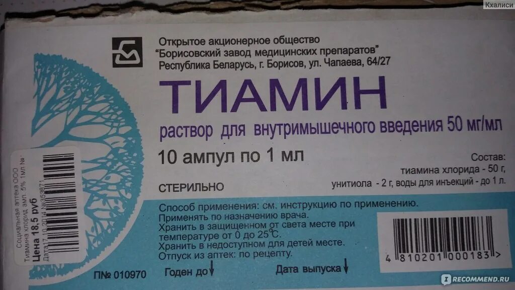 Уколы б 1 б 6. Тиамин витамин в1 в ампулах. Тиамин (р-р 50мг/мл-1мл n10 амп. В/М ) Ереванский ХФЗ-Армения. Витамин б1 в ампулах название. Витамин в1 тиамин препараты.