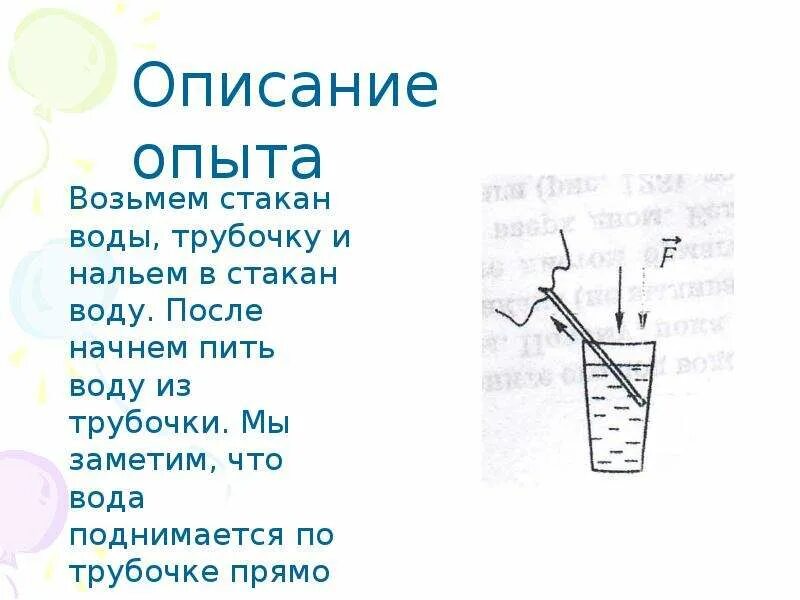 Эксперимент вода в перевернутом стакане. Опыт со стаканом. Опыт со стаканом и водой. Объяснение опыта со стаканом воды и бумагой.