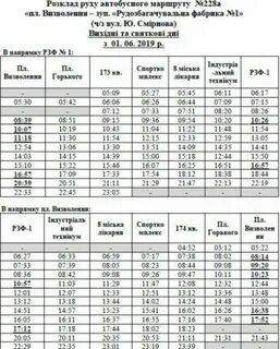 228 маршрут тверь расписание