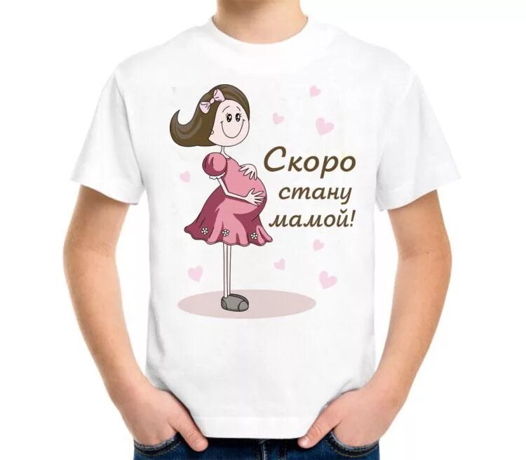Скоро стану мамой. Скоро стану мамой. Я скоро стану мамой картинки. Смешные футболки для беременных. Аптулаева я скоро стану мамой.