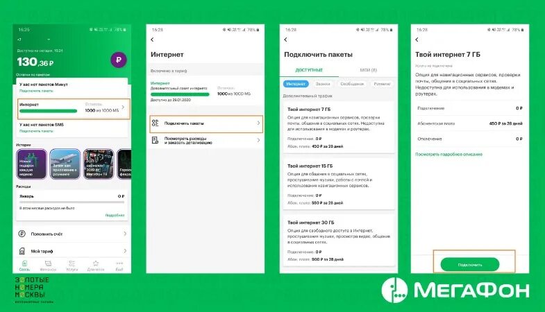 Подключить интернет через мегафон. Приложение МЕГАФОН. Подключить копилку МЕГАФОН. Копилка в приложении МЕГАФОН. Как подключить копилку на мегафоне в личном кабинете.