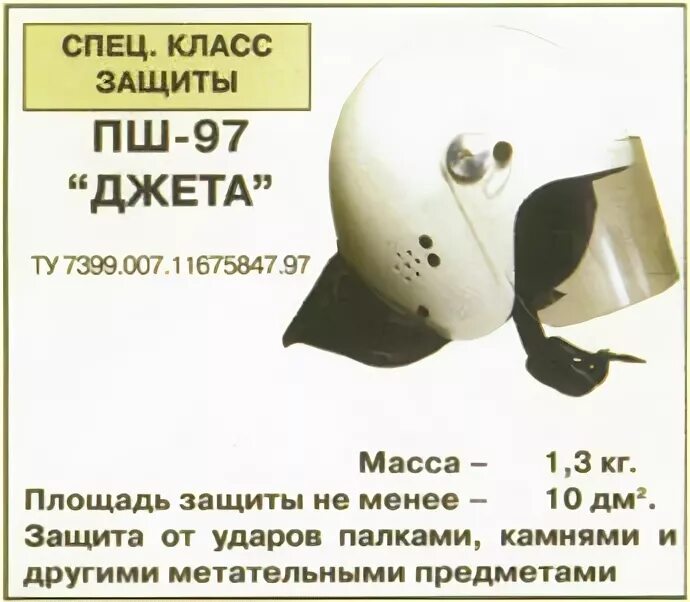 Защитная площадь