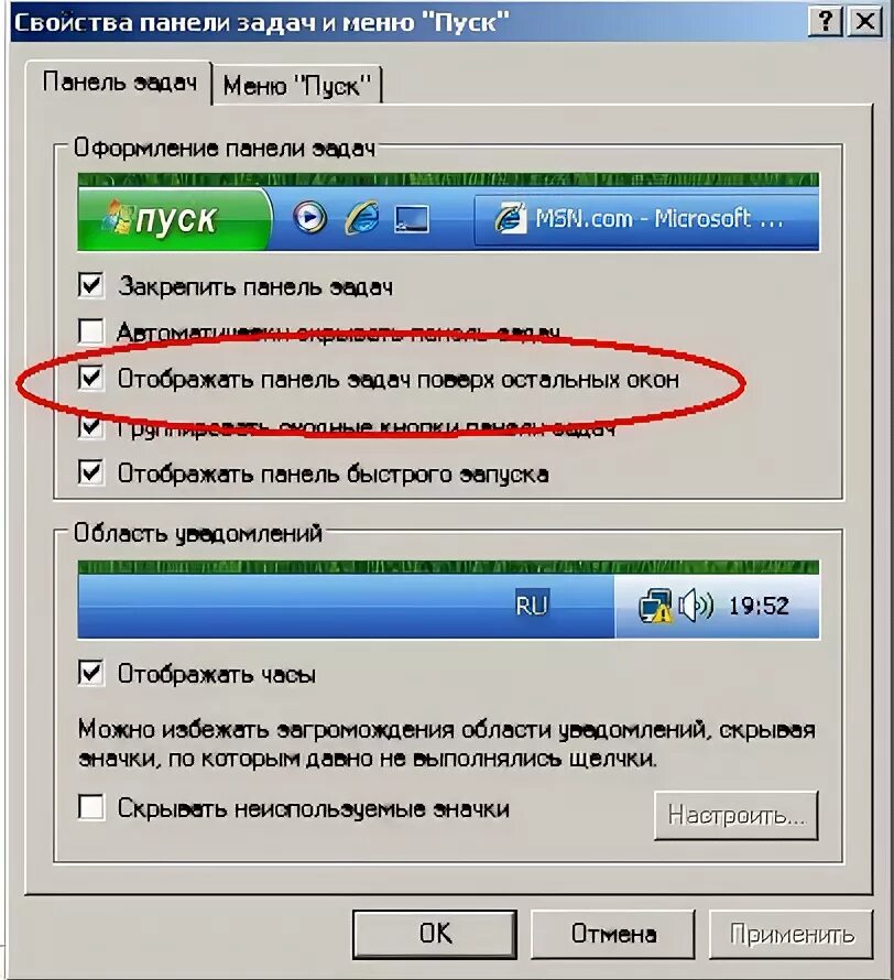 Почему панель нельзя. Панель задач пуск. Панель задач и меню пуск. Панель задач и меню пуск Windows XP. Настройка панели задач и меню "пуск".