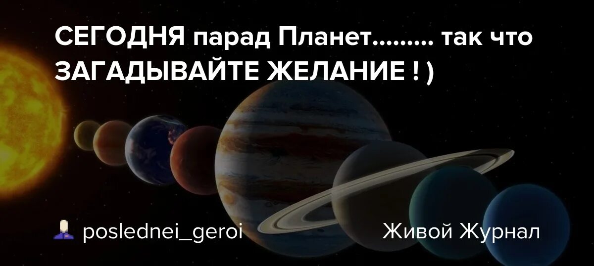 Звездопад квадрантиды. Солнечная система. Парад планет 2024 загадать желание. Парад планет 2024 загадать желание. Нейрографика на желание.