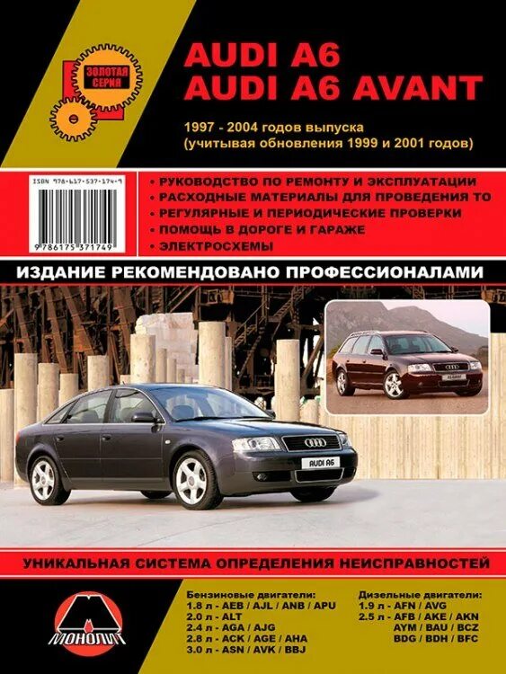 Книга по ремонту ауди а6 с5. Книга ауди а6 с5 2000. Инструкция ауди а6 с5. Ауди а6 эксплуатация. Ауди а6 эксплуатация.