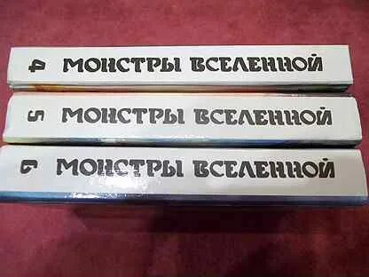 Все монстры вселенной