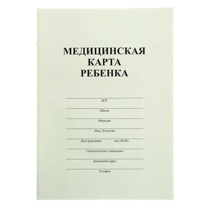 Медкарта в сад. Сертификат о прививках в садик. Медицинская карта ребенка в садик. Медицинская книжка форма. Медкнижка для детского сада какие.