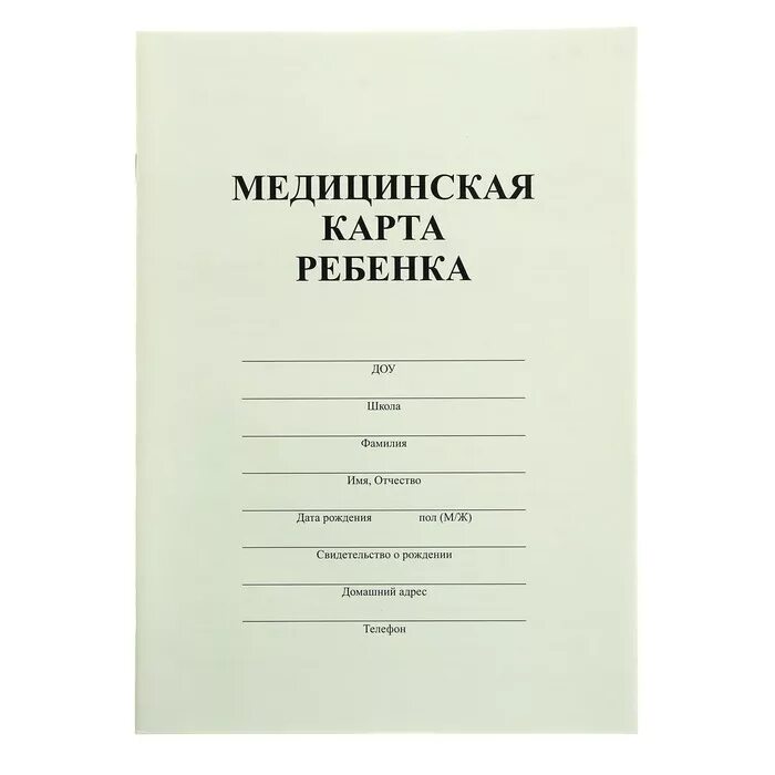 Медицинская карта форма 026/у-2000. Медицинская карта 026у для детского сада. Медицинская карта ребенка ф026/у-2000. Медицинская книжка 026/у в детский сад. Мед карта в детский сад