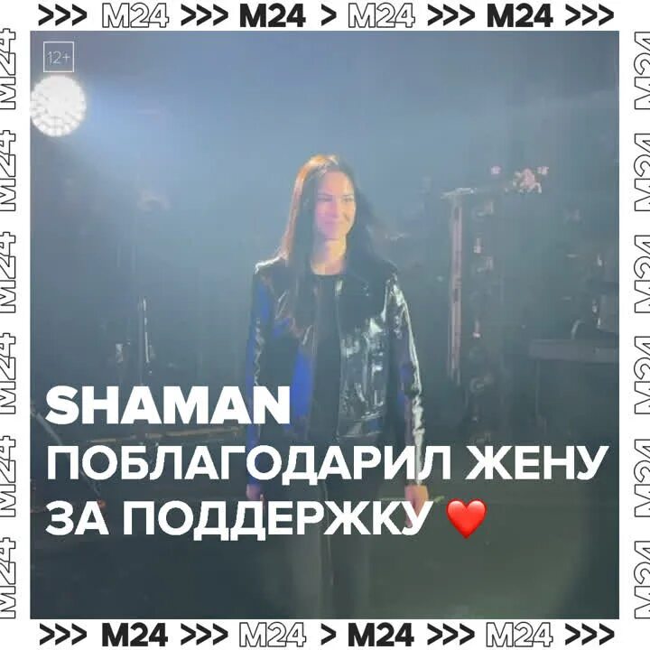Шаман обращение после теракта. Жена шамана на концерте. Самый русский хит Shaman. Шаман представил жену на концерте.