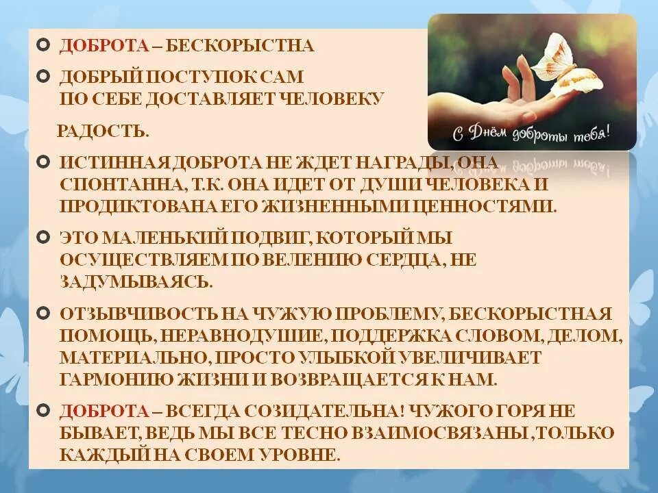 Добрые поступки. Примеры поступков доброты. Хорошие поступки. Добрые дела дошкольников список. Поступки добра и зла.